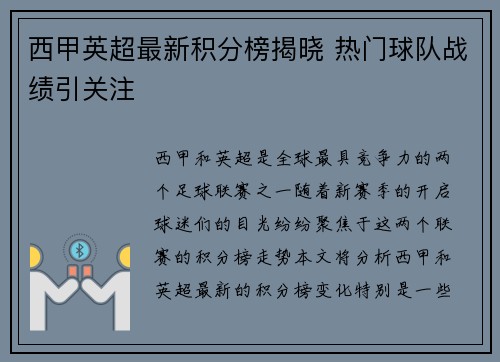西甲英超最新积分榜揭晓 热门球队战绩引关注